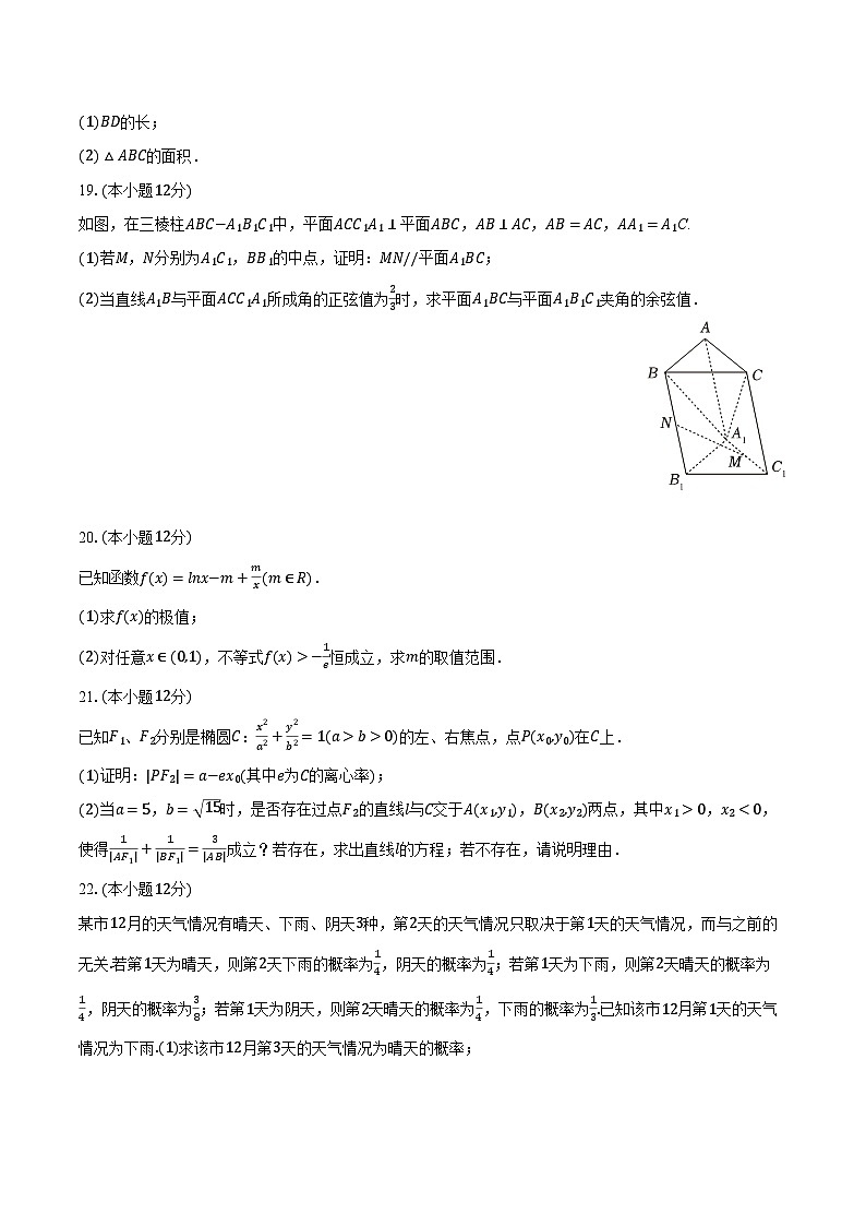 2024年广东省肇庆市高考数学二检试卷（含解析）03