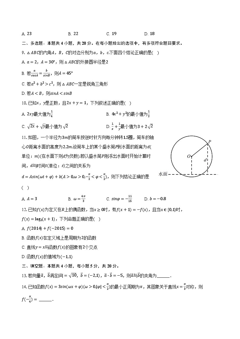 2023-2024学年福建省福州市骐丽三牧教育高三（上）月考数学试卷（10月份）（含解析）第2页