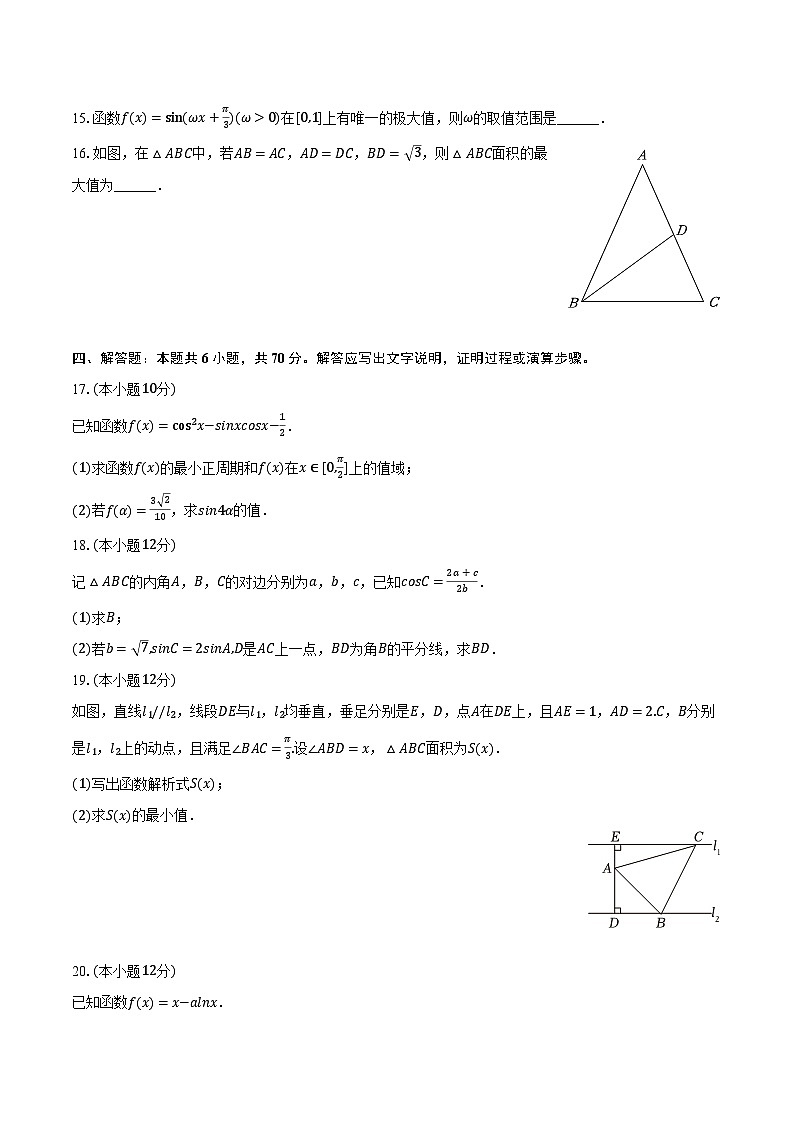 2023-2024学年福建省福州市骐丽三牧教育高三（上）月考数学试卷（10月份）（含解析）第3页