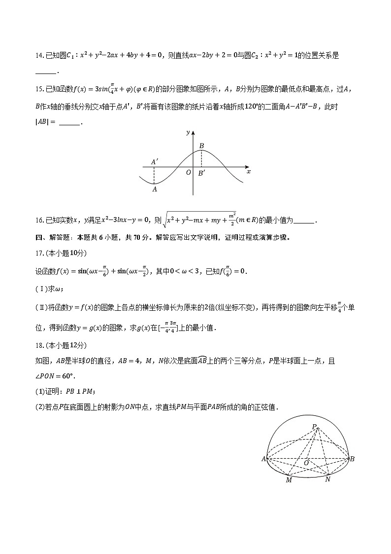2023-2024学年山东省淄博市高三（上）期末数学试卷（含解析）第3页