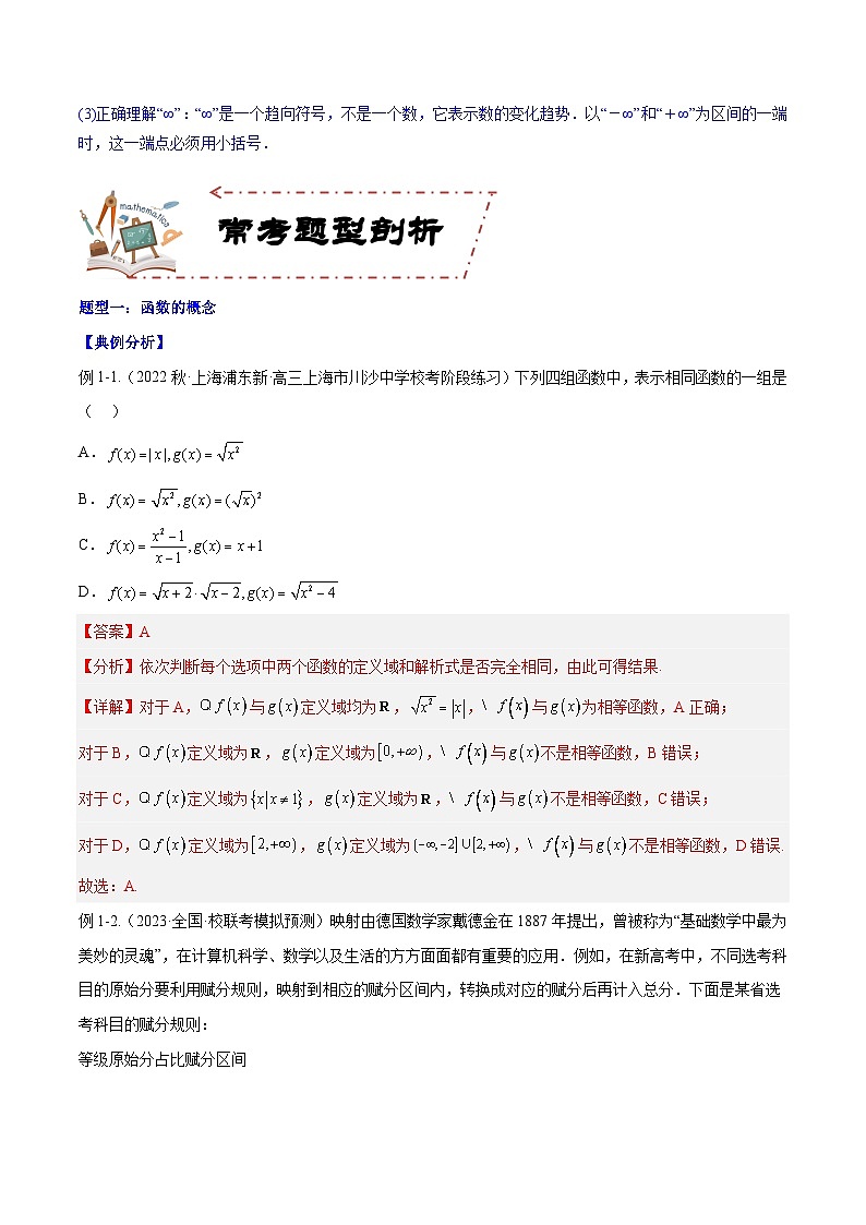 专题3.1 函数的概念及其表示（讲+练）-备战高考数学大一轮复习核心考点精讲精练（新高考专用）03