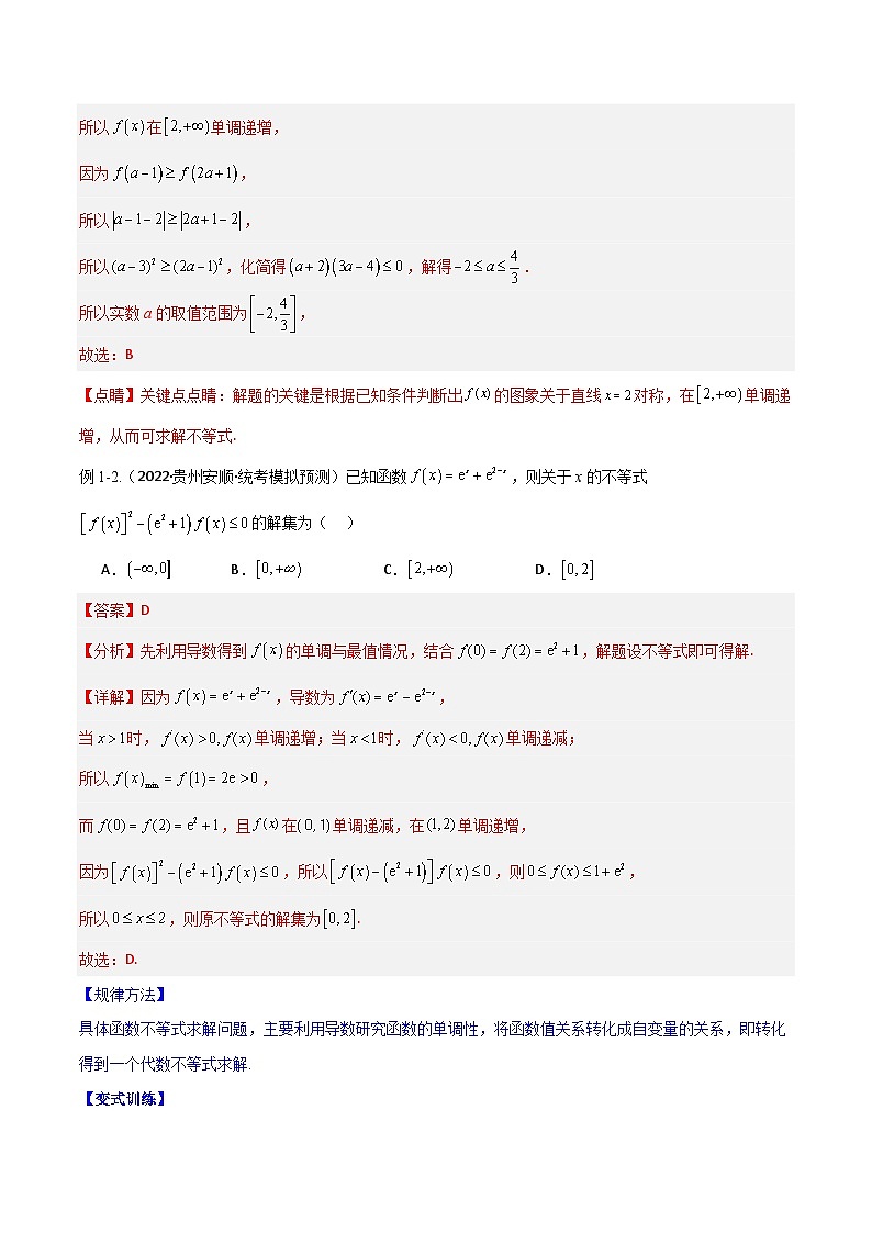 专题4.4 导数与不等式（讲+练）-备战高考数学大一轮复习核心考点精讲精练（新高考专用）03
