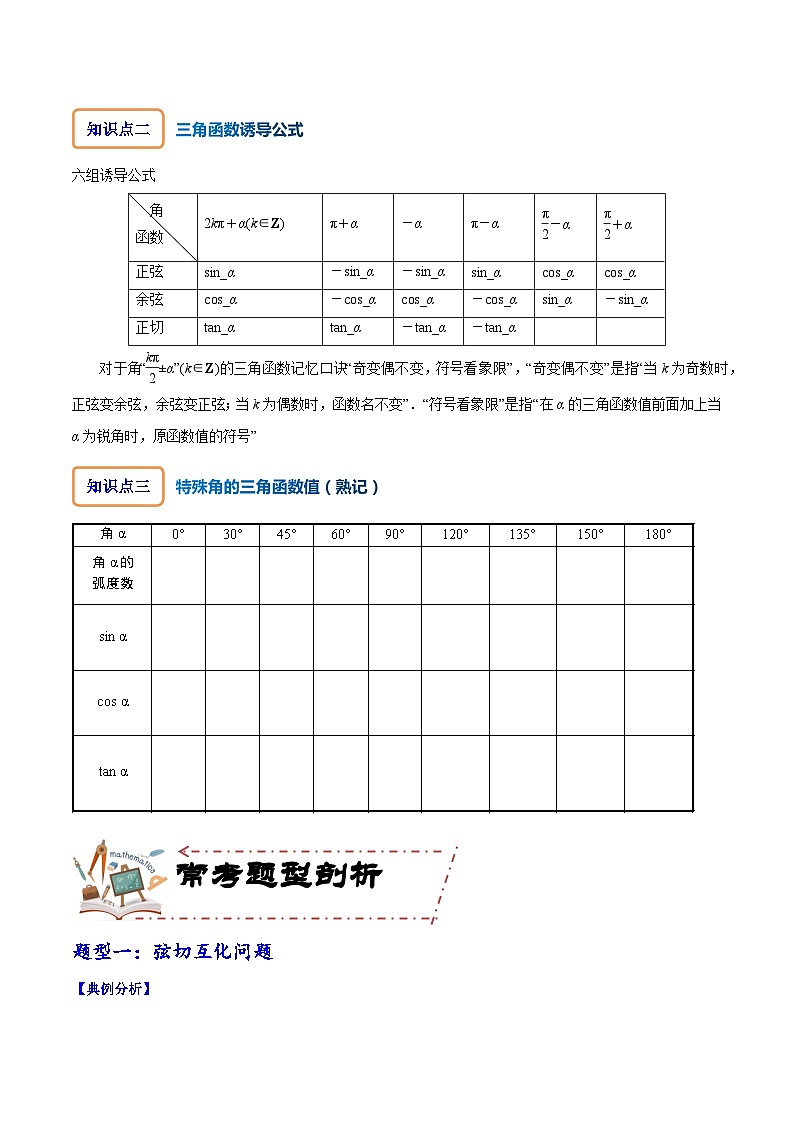 专题5.2 同角三角函数的基本关系与诱导公式原卷版第2页