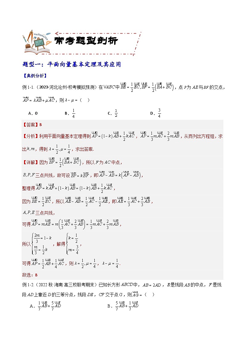 专题6.2 平面向量的基本定理及坐标表示解析版第3页