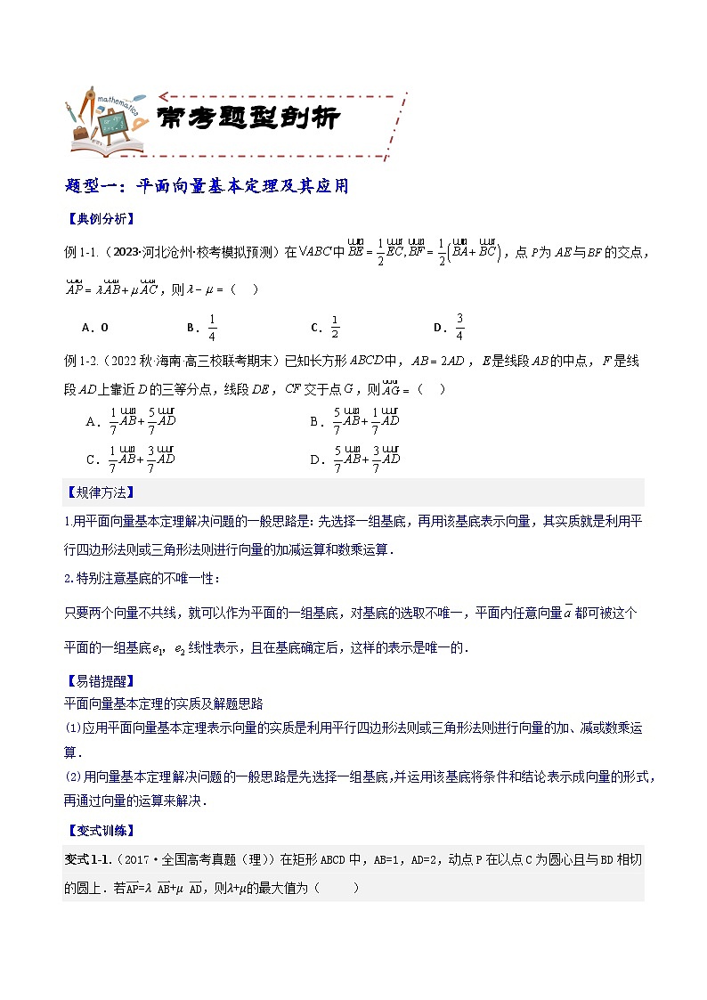 专题6.2 平面向量的基本定理及坐标表示原卷版第3页