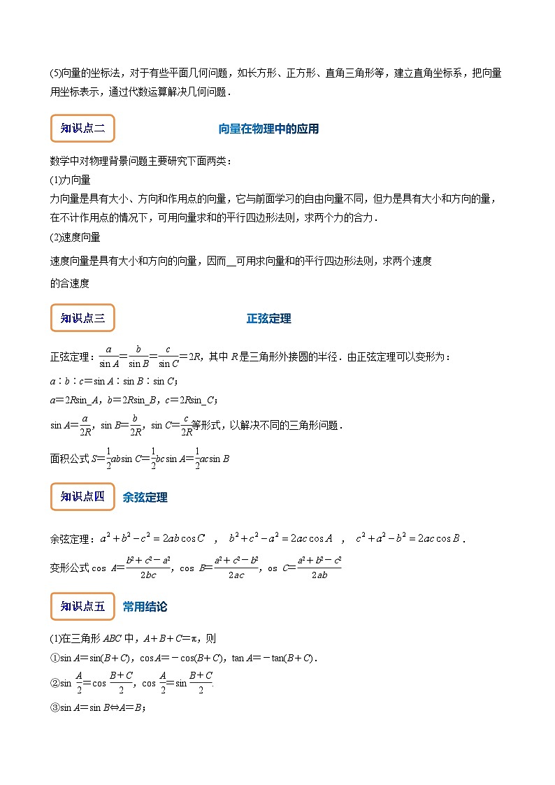 专题6.3 平面向量的应用解析版第2页