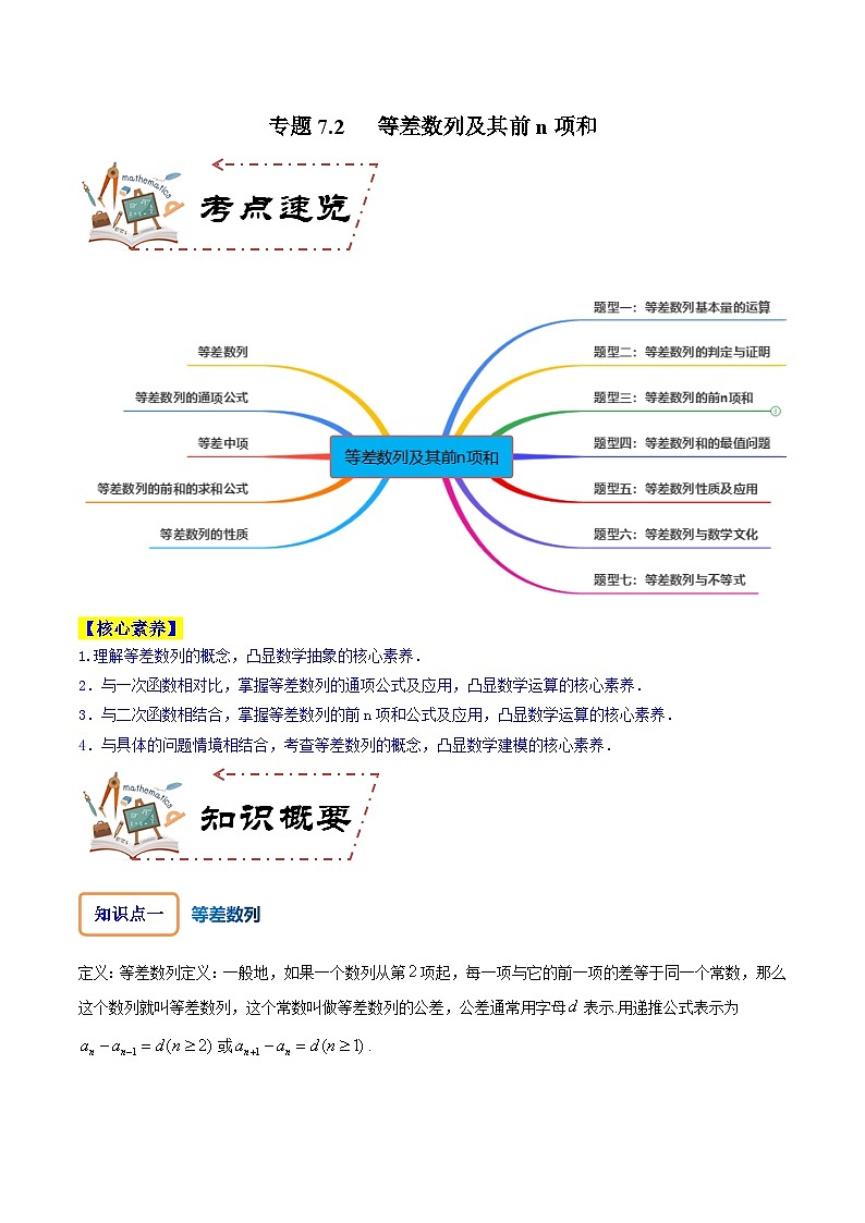 专题7.2 等差数列及其前n项和解析版第1页