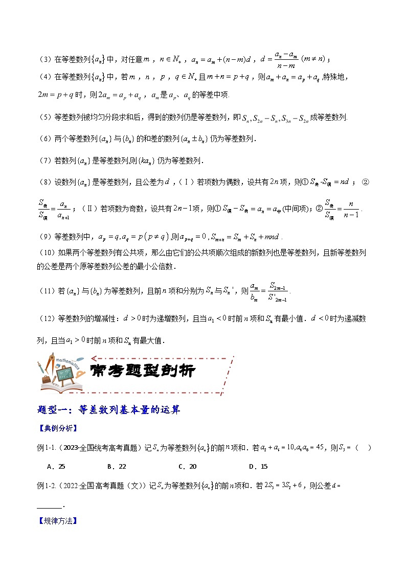 专题7.2 等差数列及其前n项和原卷版第3页