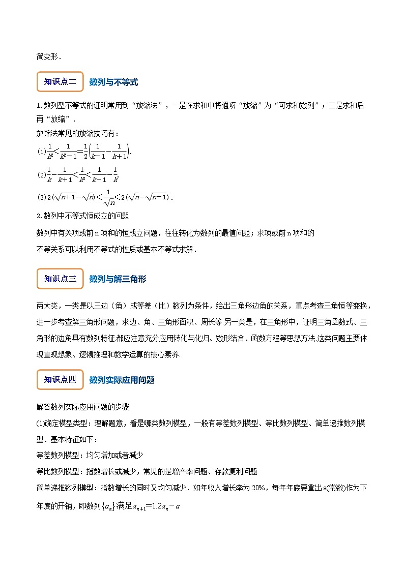 专题7.5 数列的综合应用（讲+练）-备战高考数学大一轮复习核心考点精讲精练（新高考专用）02