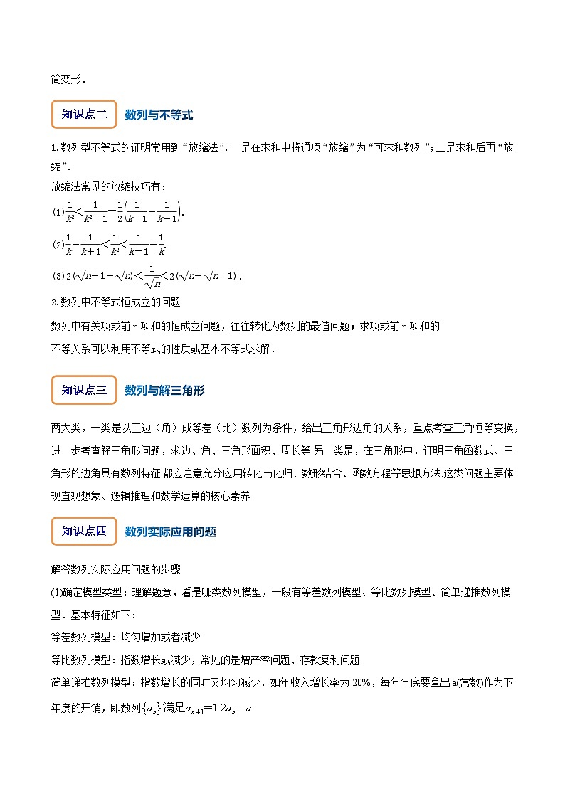 专题7.5 数列的综合应用（讲+练）-备战高考数学大一轮复习核心考点精讲精练（新高考专用）02