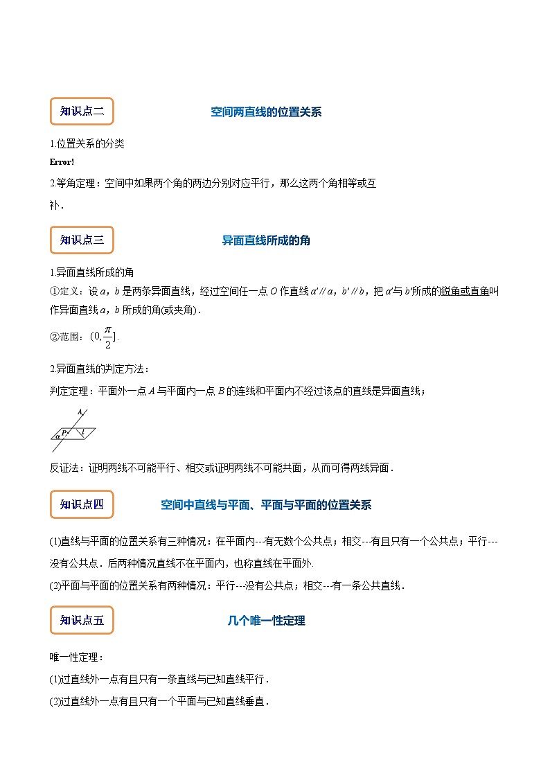 专题8.3 空间点、直线、平面之间的位置关系解析版第2页