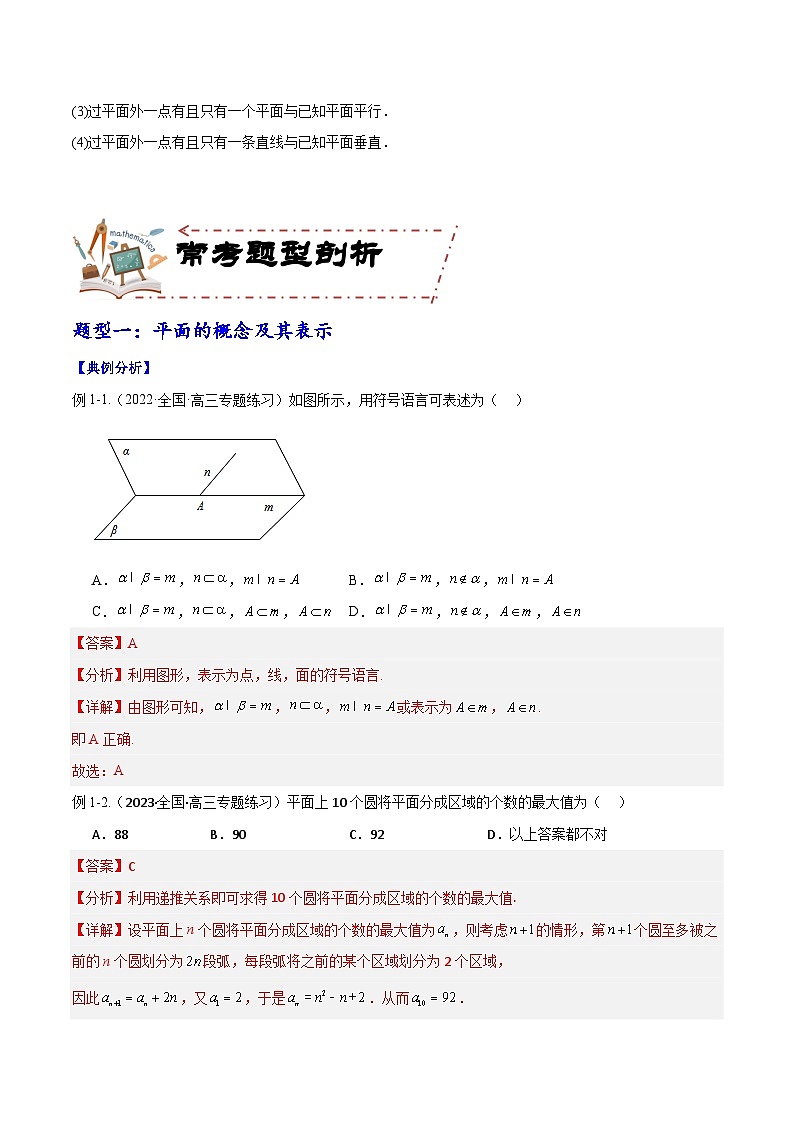 专题8.3 空间点、直线、平面之间的位置关系解析版第3页