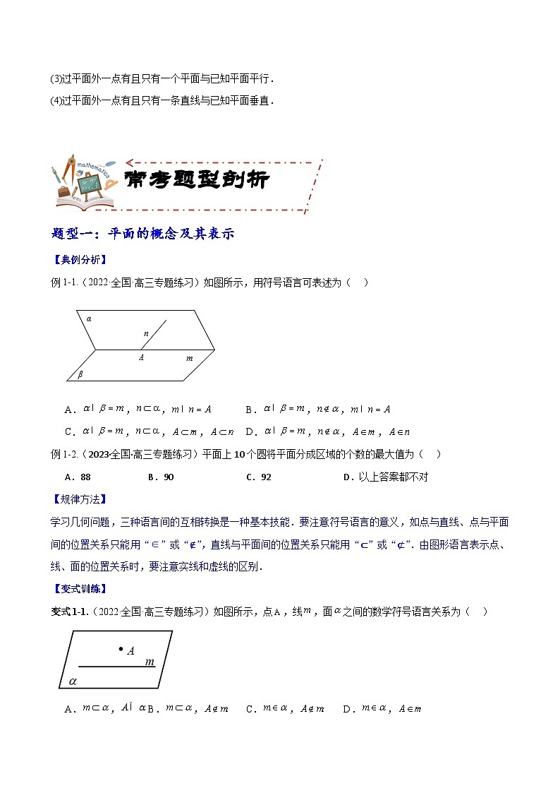 专题8.3 空间点、直线、平面之间的位置关系原卷版第3页