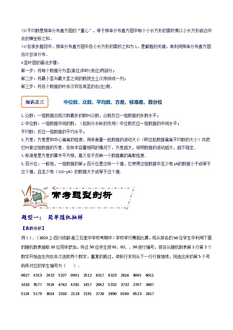 专题10.1 统计（讲+练）-备战高考数学大一轮复习核心考点精讲精练（新高考专用）03