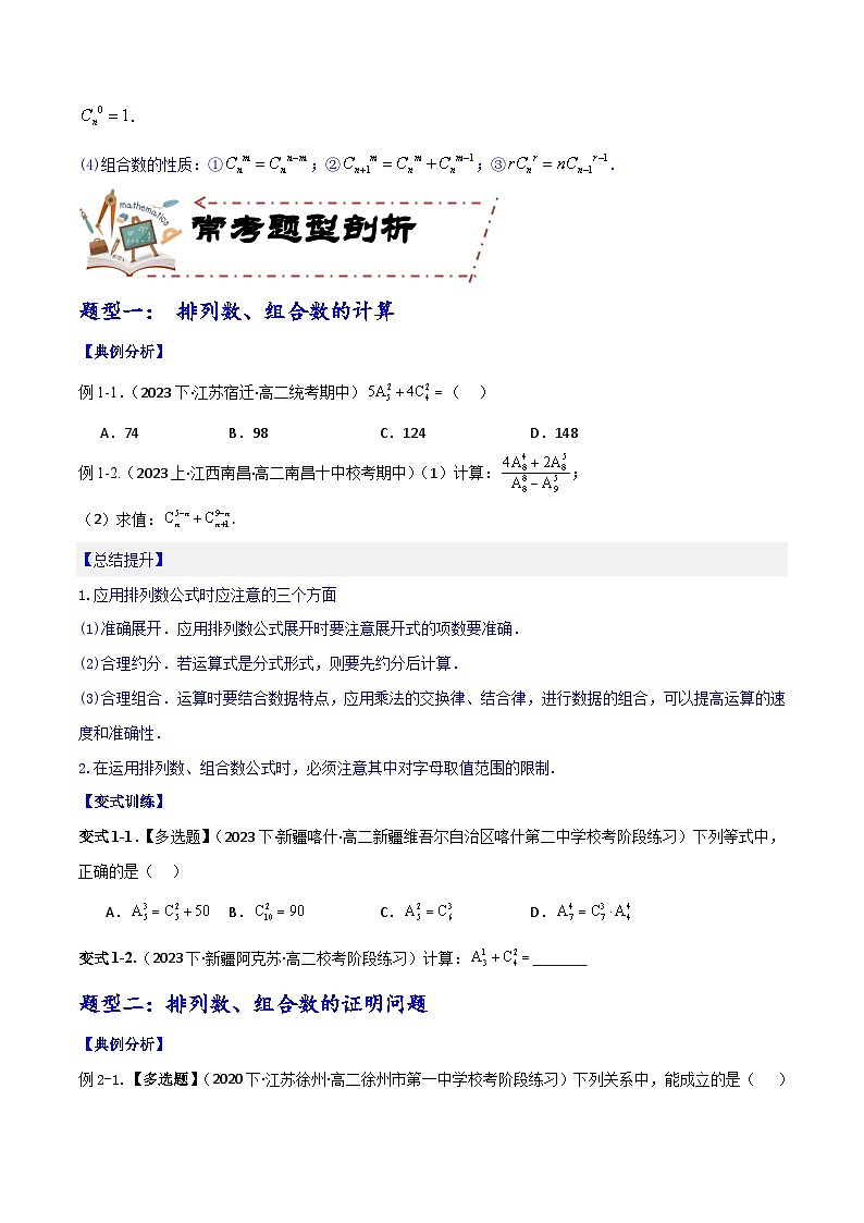 专题11.2 排列与组合（讲+练）-备战高考数学大一轮复习核心考点精讲精练（新高考专用）03