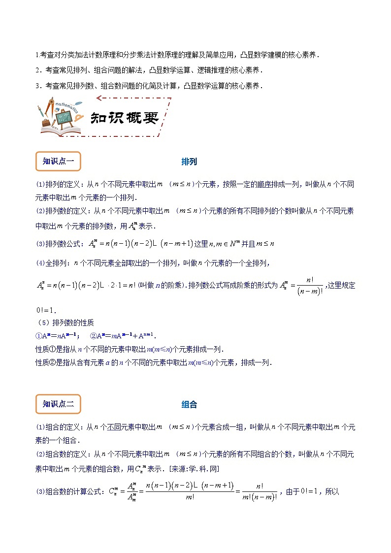 专题11.2 排列与组合（讲+练）-备战高考数学大一轮复习核心考点精讲精练（新高考专用）02