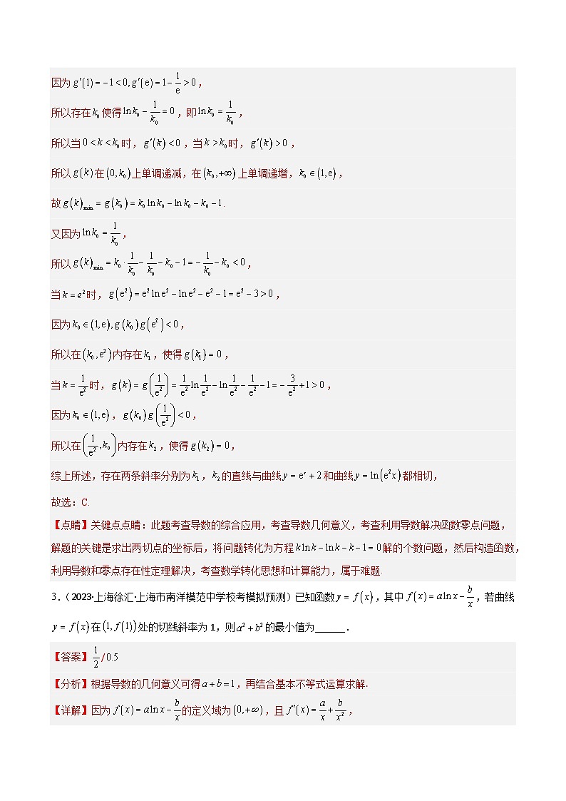 专练03 导数应用中求参数（范围）5种题型解析版第3页