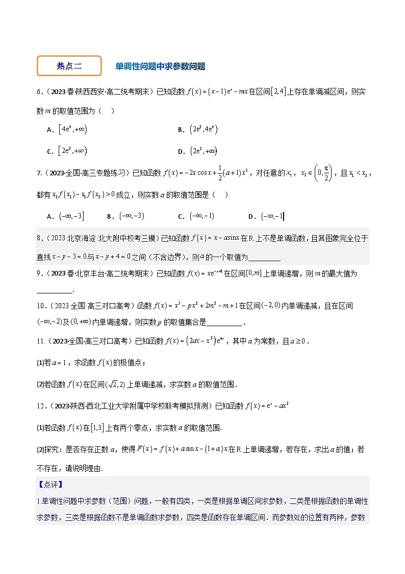 专练03 导数应用中求参数（范围）5种题型原卷版第2页
