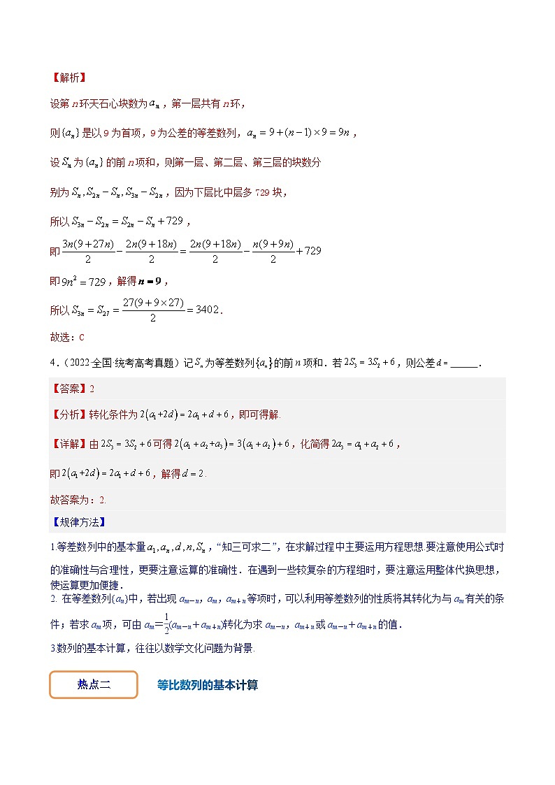 专练06 数列考查的九个热点解析版第3页