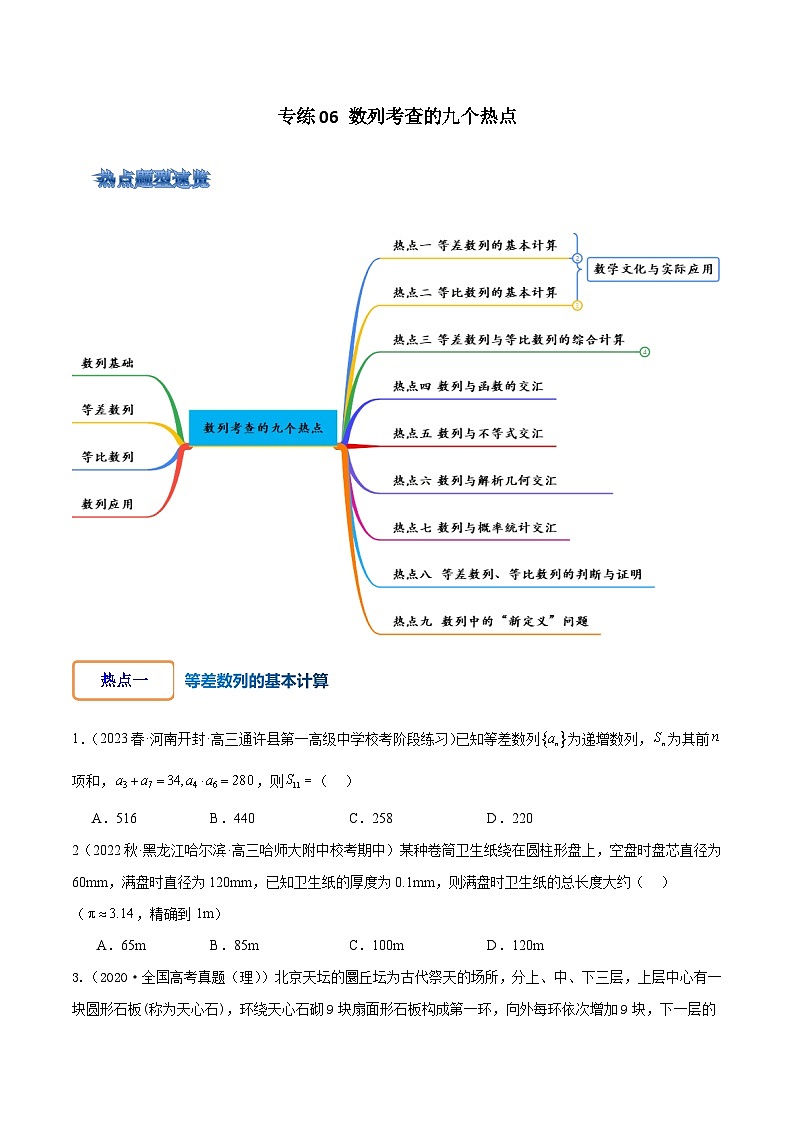 专练06 数列考查的九个热点原卷版第1页