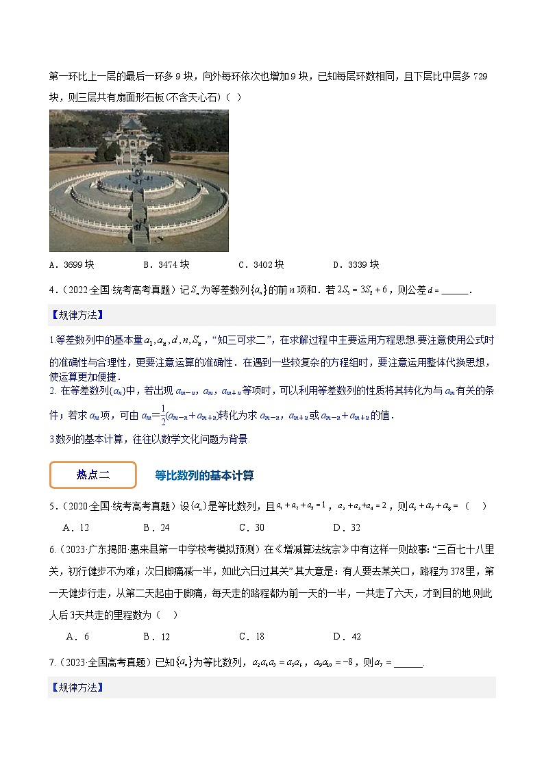 专练06 数列考查的九个热点原卷版第2页