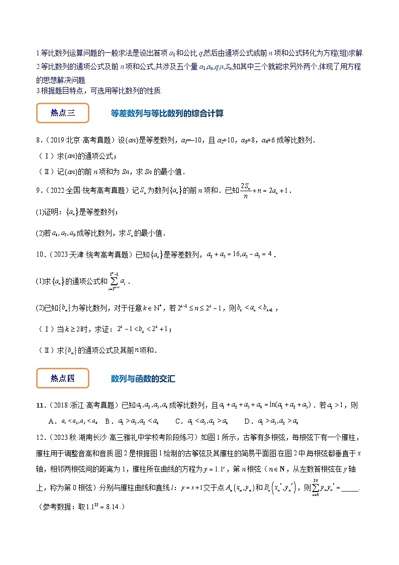 专练06 数列考查的九个热点原卷版第3页