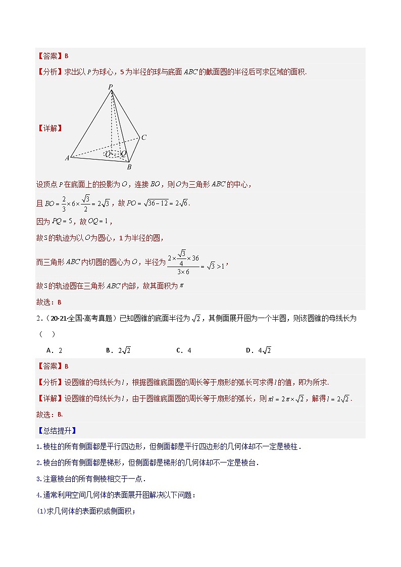 专练07 立体几何的十六个考查热点解析版第2页