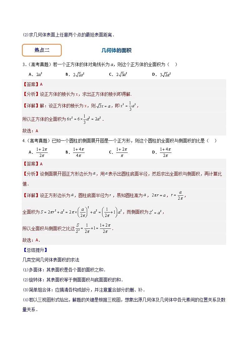 专练07 立体几何的十六个考查热点解析版第3页