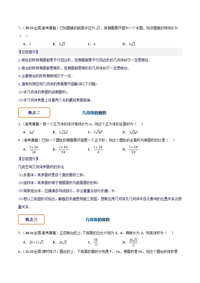 专练07 立体几何的十六个考查热点原卷版第2页