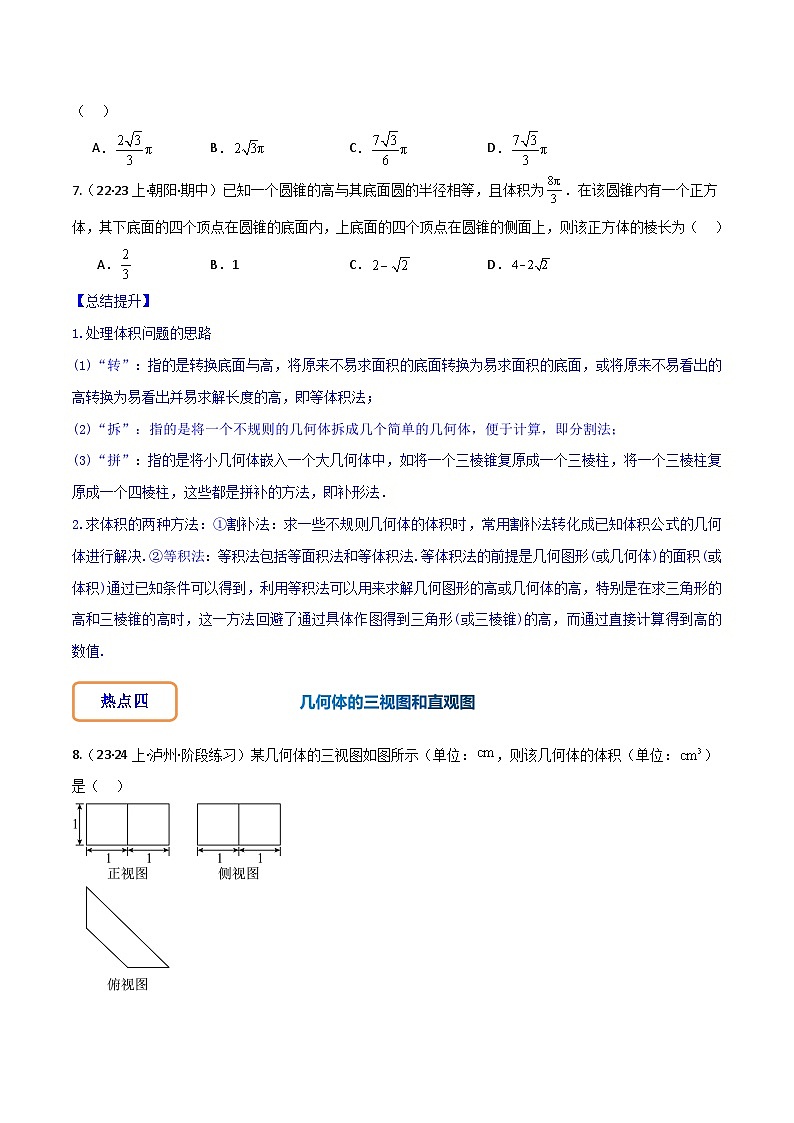 专练07 立体几何的十六个考查热点原卷版第3页