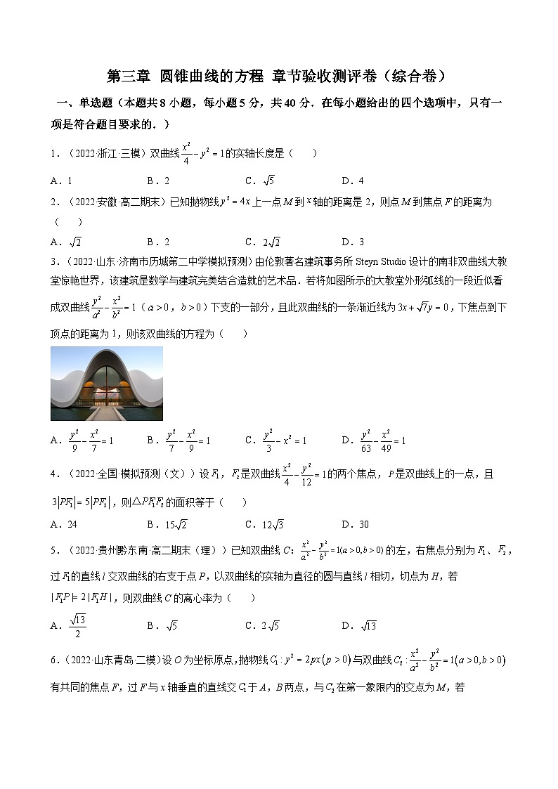 第三章 圆锥曲线的方程 章节验收测评卷（综合卷）-2024-2025学年高二数学上学期同步精讲精练（人教A版选择性必修第一册）01