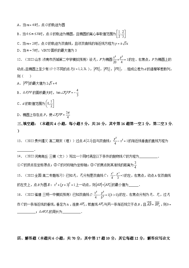 第三章 圆锥曲线的方程 章节验收测评卷（综合卷）-2024-2025学年高二数学上学期同步精讲精练（人教A版选择性必修第一册）03