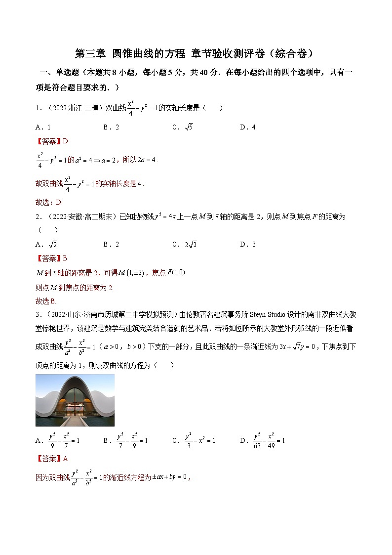 第三章 圆锥曲线的方程 章节验收测评卷（综合卷）-2024-2025学年高二数学上学期同步精讲精练（人教A版选择性必修第一册）01