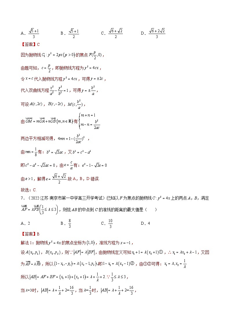 第三章 圆锥曲线的方程 章节验收测评卷（综合卷）-2024-2025学年高二数学上学期同步精讲精练（人教A版选择性必修第一册）03