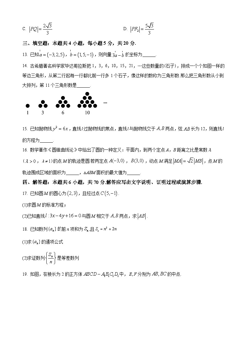 广东省广州市2022-2023学年高二上学期期末数学试题(学生版+解析)03