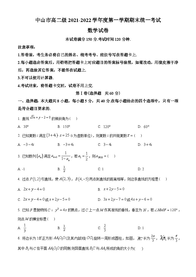 广东省中山市2021-2022学年高二上学期期末数学试题(学生版+解析)01