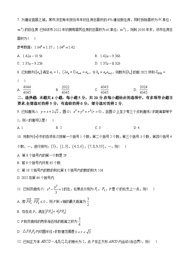 河北省唐山市2022-2023学年高二上学期期末数学试题(学生版+解析)02