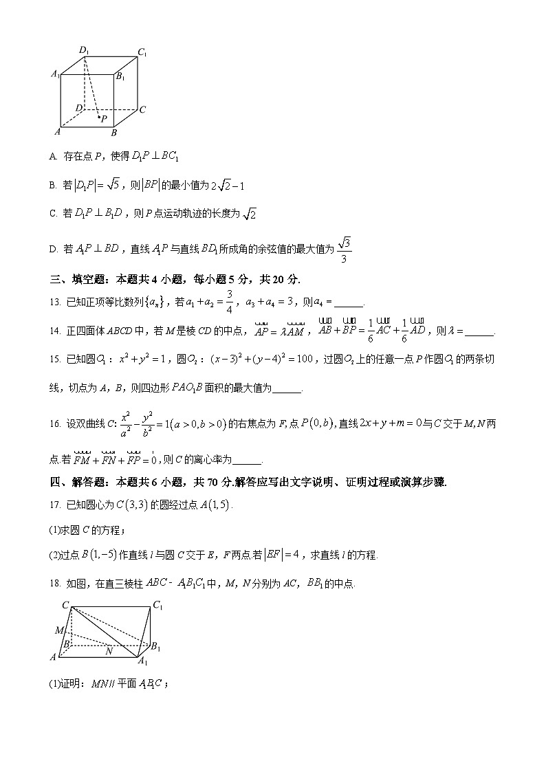 河北省唐山市2022-2023学年高二上学期期末数学试题(学生版+解析)03