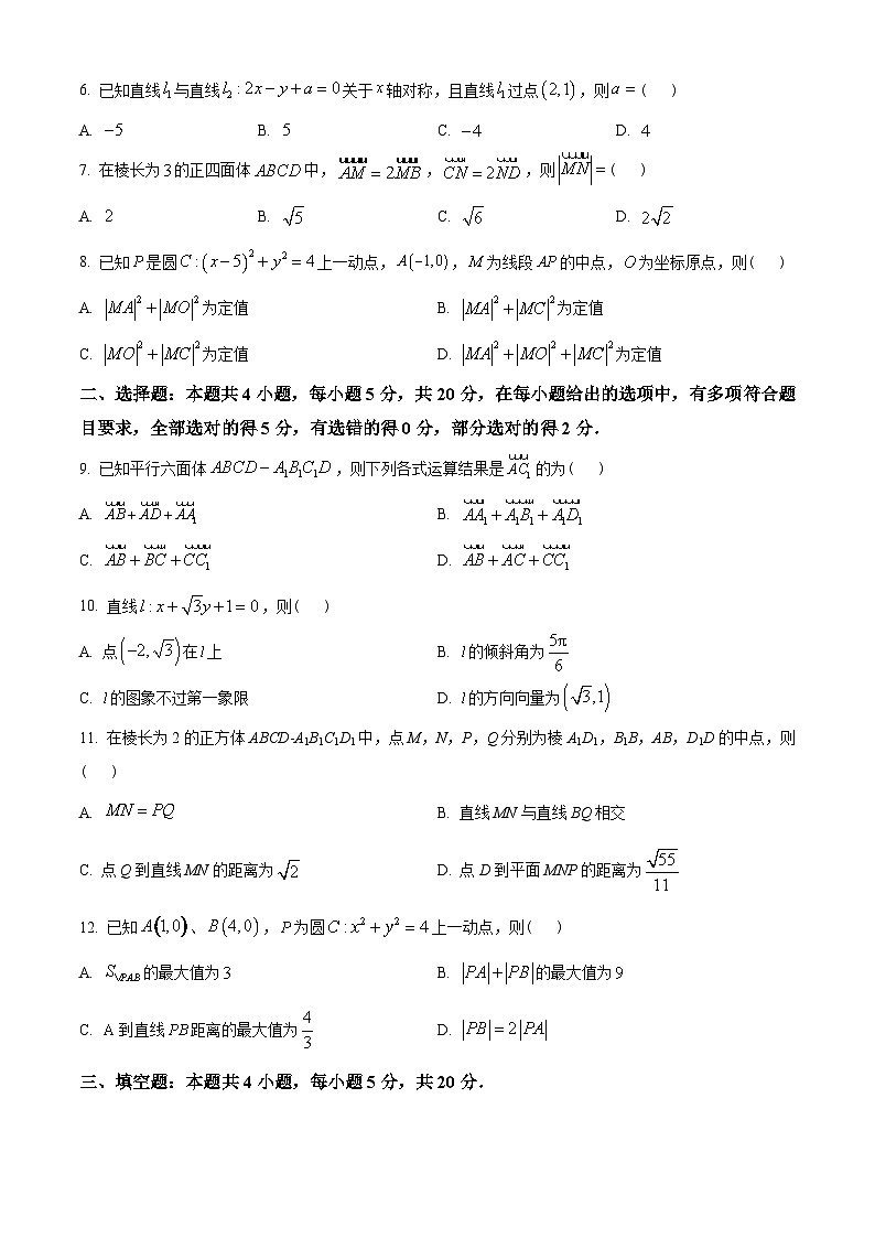 河北省唐山市十县一中联盟2022-2023学年高二上学期期中考试数学试题(学生版+解析)第2页