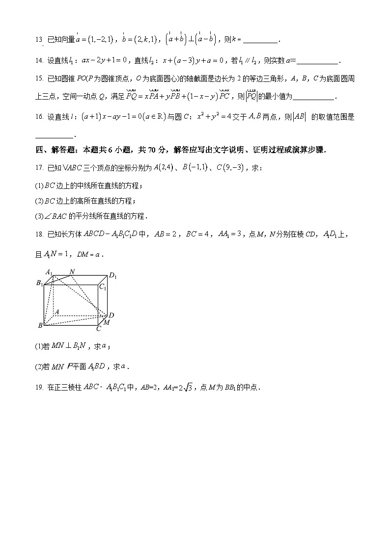 河北省唐山市十县一中联盟2022-2023学年高二上学期期中考试数学试题(学生版+解析)第3页