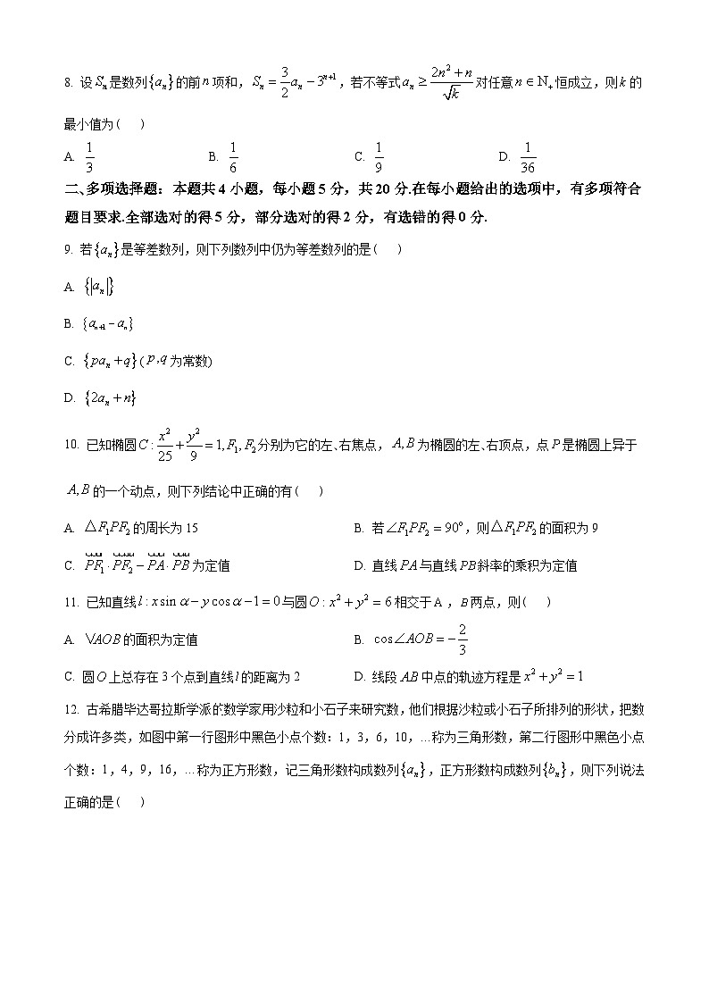 湖南省长沙市四校2022-2023学年高二上学期期中联考数学试题(B卷)(学生版+解析)02