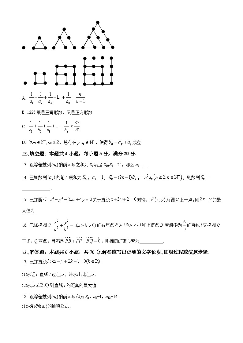 湖南省长沙市四校2022-2023学年高二上学期期中联考数学试题(B卷)(学生版+解析)03