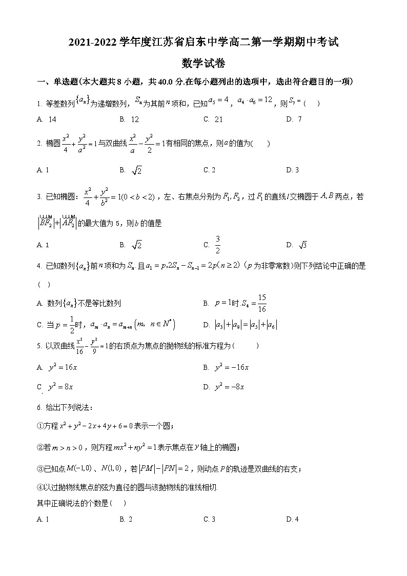 江苏省南通市启东中学2021-2022学年高二上学期期中数学试题(学生版+解析)01