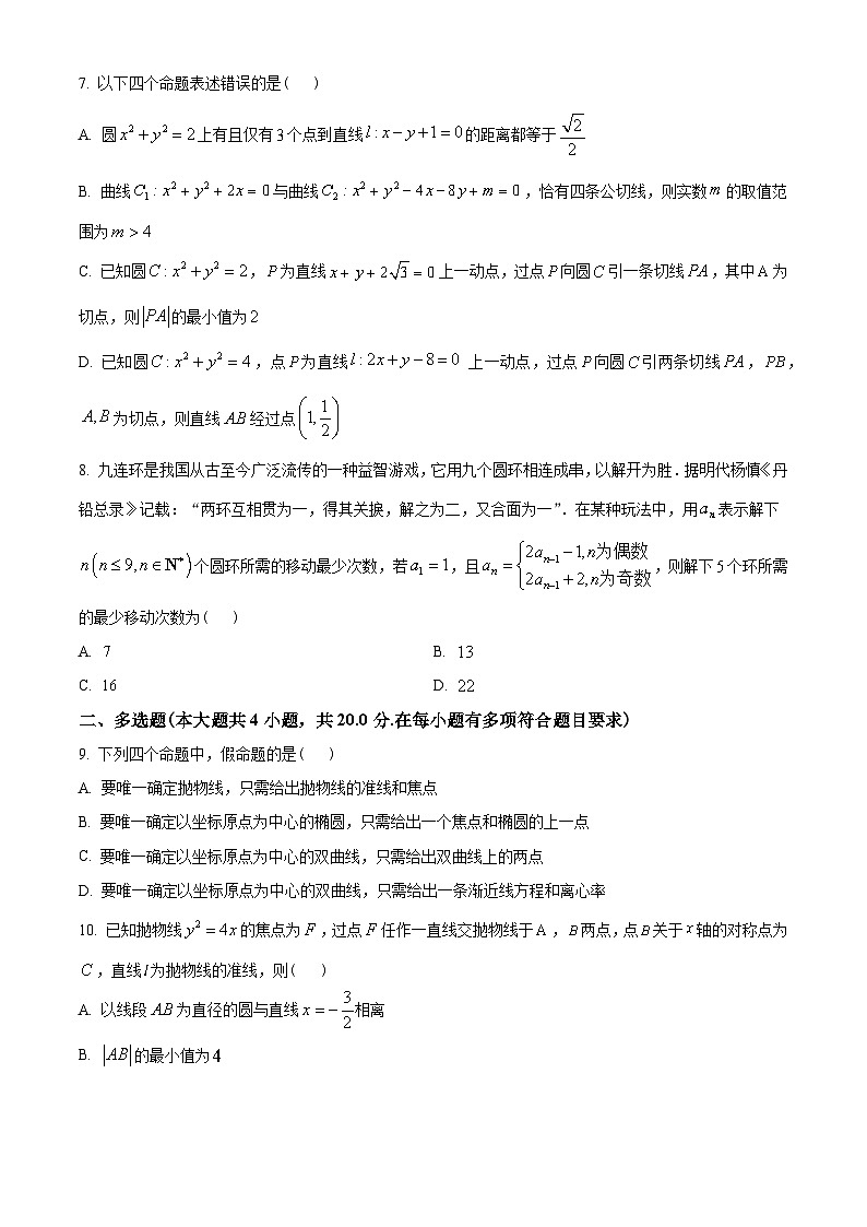 江苏省南通市启东中学2021-2022学年高二上学期期中数学试题(学生版+解析)02
