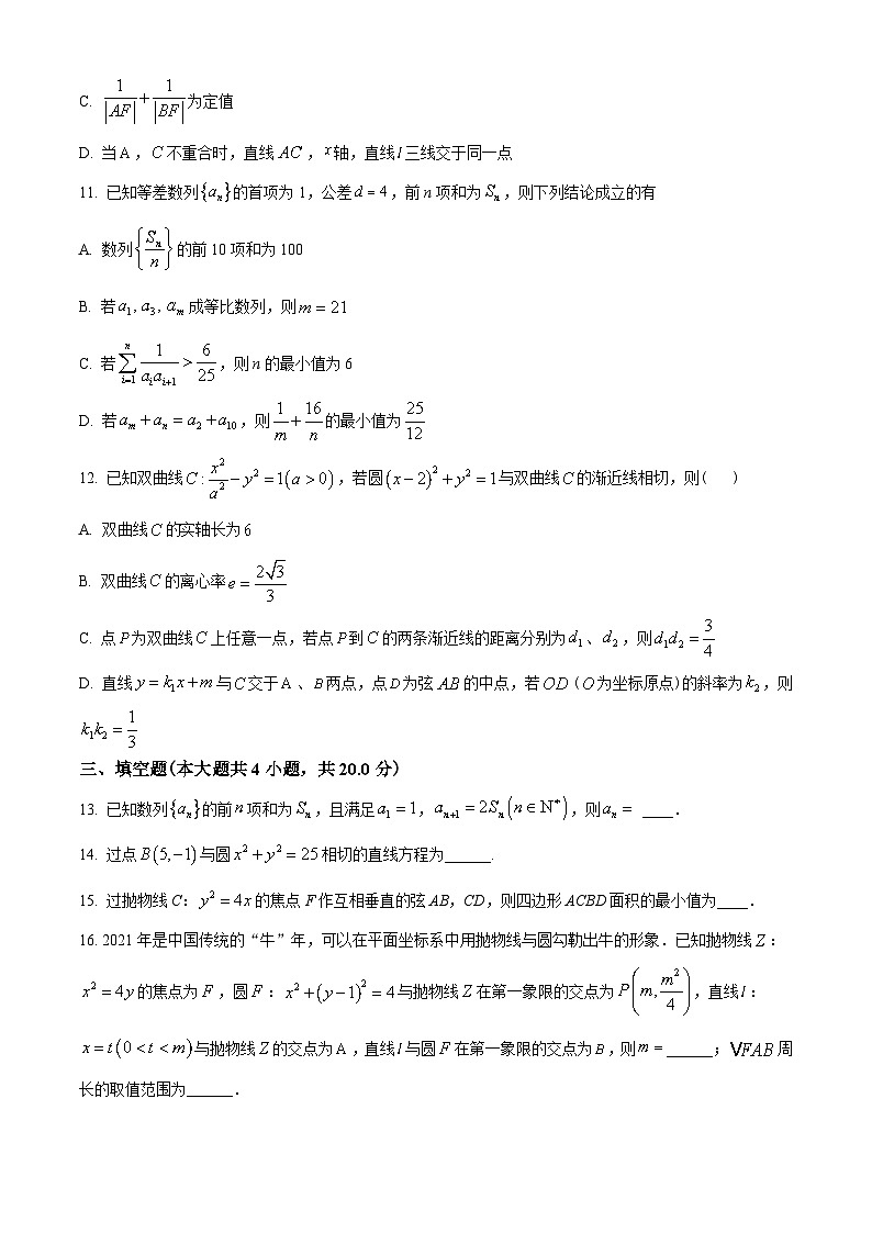 江苏省南通市启东中学2021-2022学年高二上学期期中数学试题(学生版+解析)03