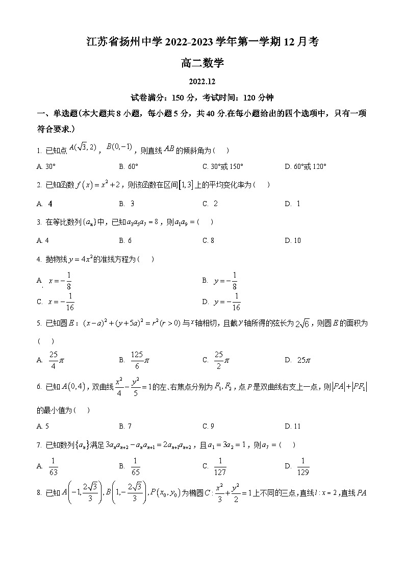 江苏省扬州中学2022-2023学年高二上学期12月月考数学试题(学生版+解析)01