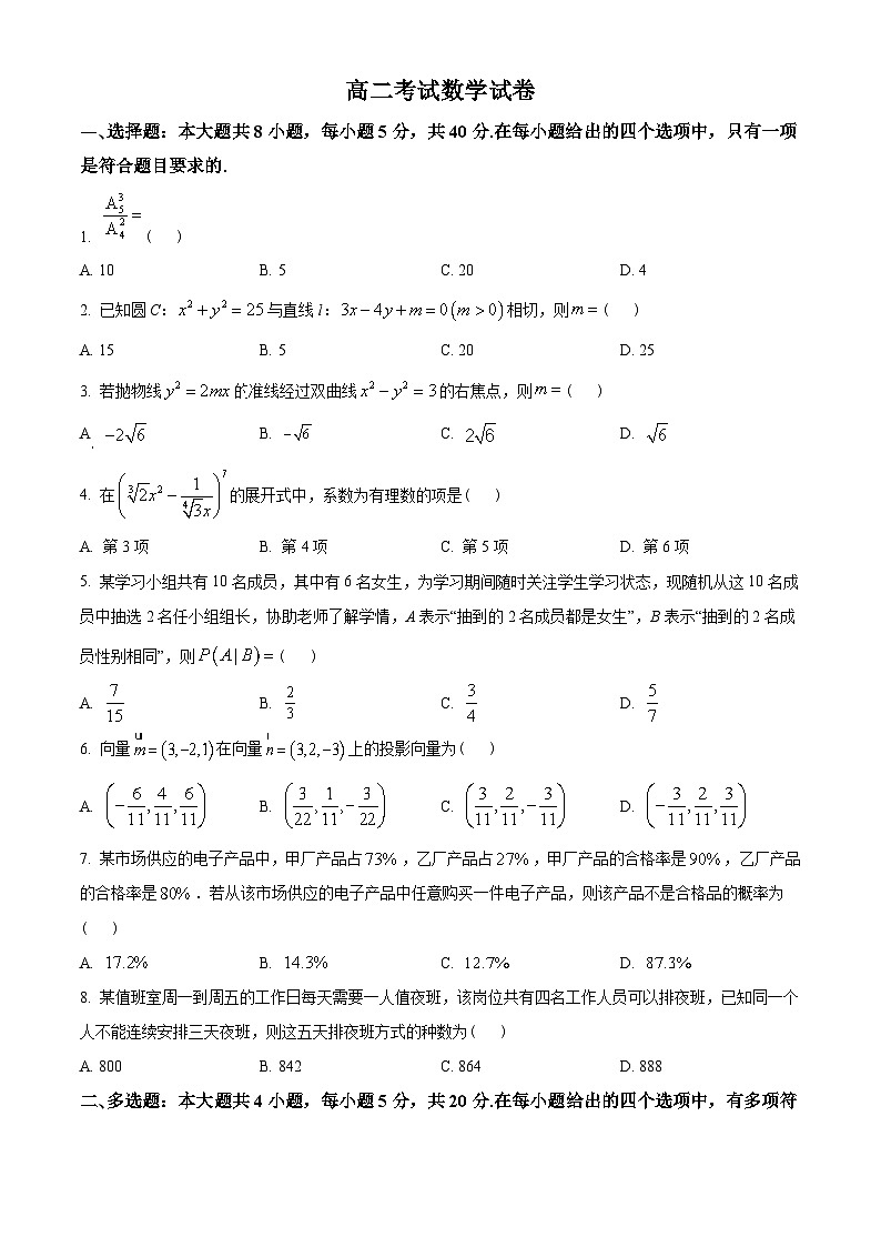 辽宁省辽阳市协作校2022-2023学年高二上学期期末考试数学试题(学生版+解析)第1页