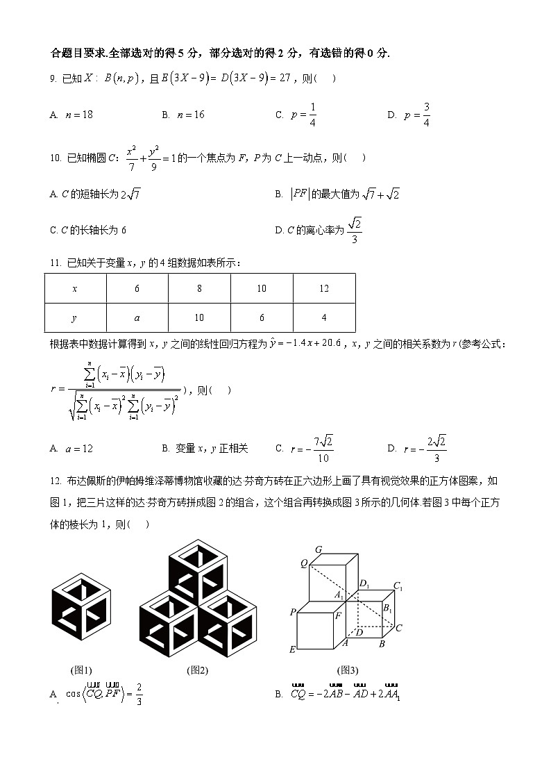 辽宁省辽阳市协作校2022-2023学年高二上学期期末考试数学试题(学生版+解析)第2页