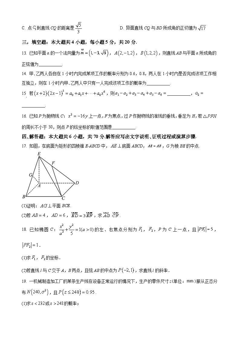 辽宁省辽阳市协作校2022-2023学年高二上学期期末考试数学试题(学生版+解析)第3页