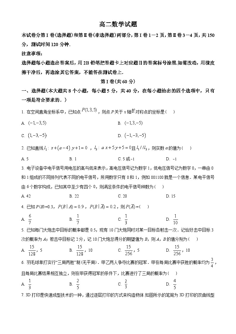 山东省德州市2022-2023学年高二上学期期末数学试题(学生版+解析)01